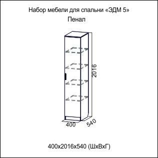 Св мебель пенал эдем 2